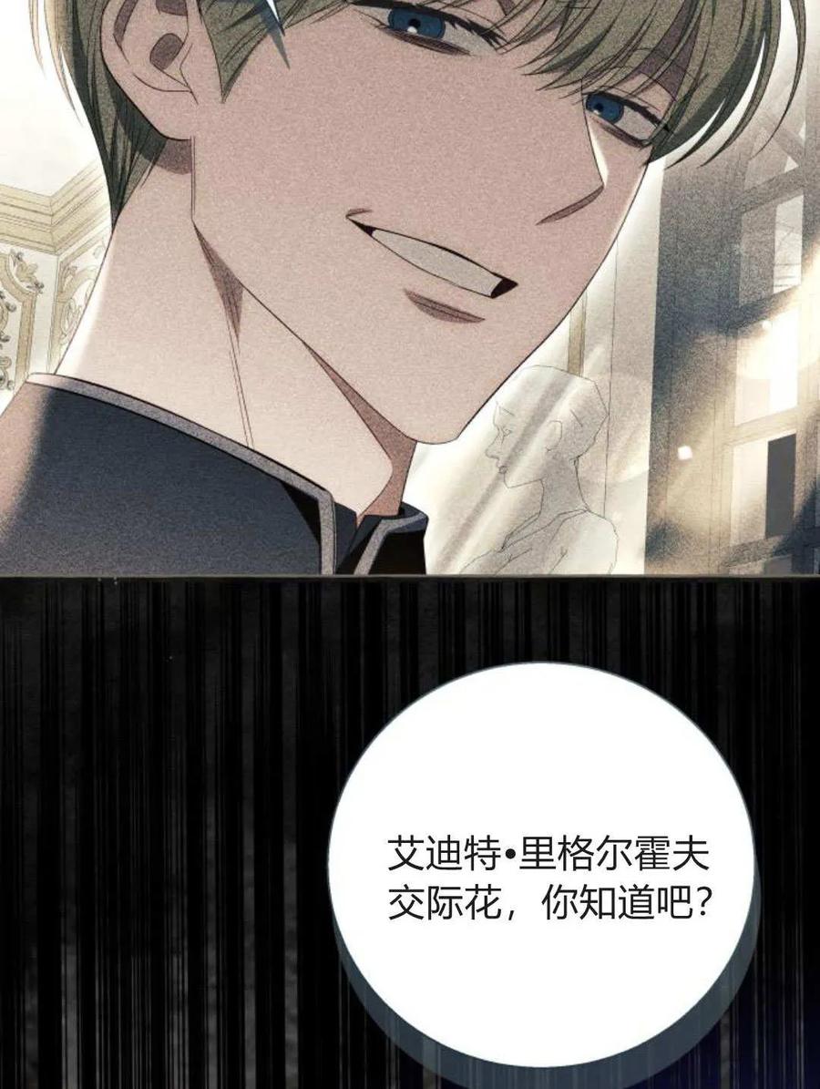 《以为只是普通附身》第99话 第81页