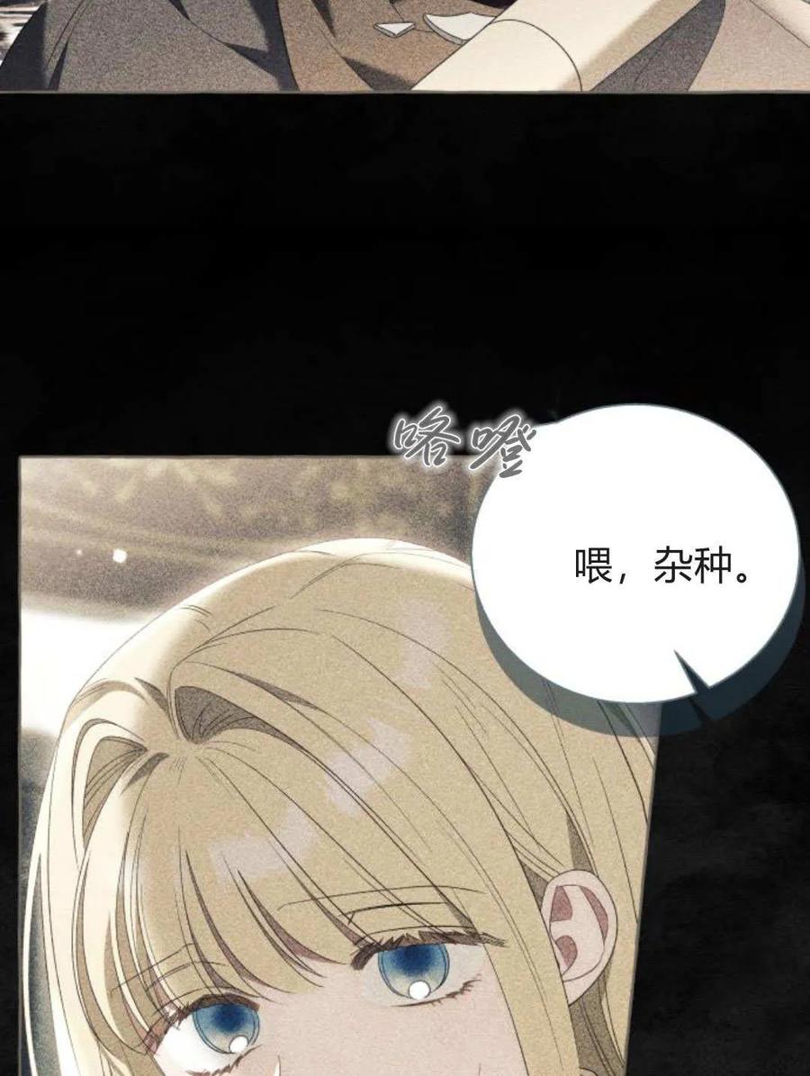 《以为只是普通附身》第99话 第77页