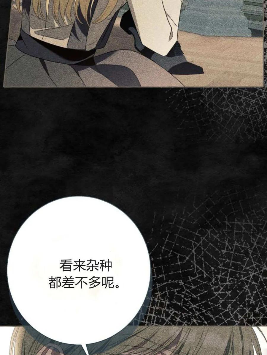 《以为只是普通附身》第99话 第80页