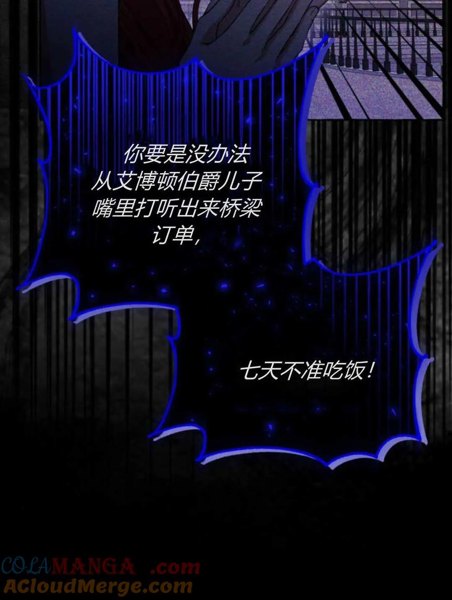 《以为只是普通附身》第99话 第85页