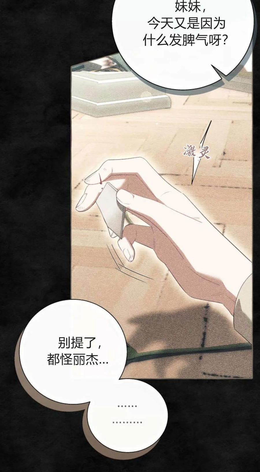 《以为只是普通附身》第99话 第75页