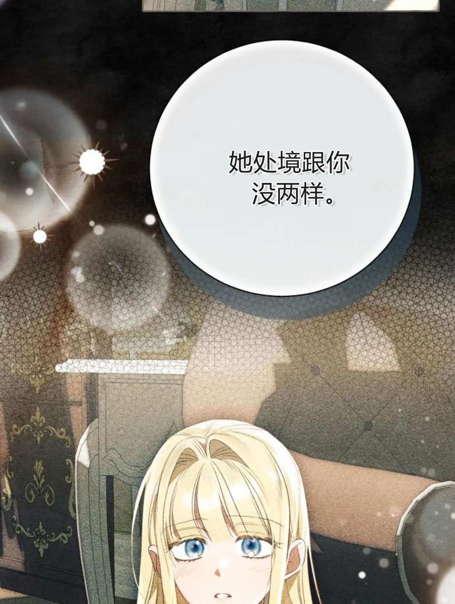 《以为只是普通附身》第99话 第87页