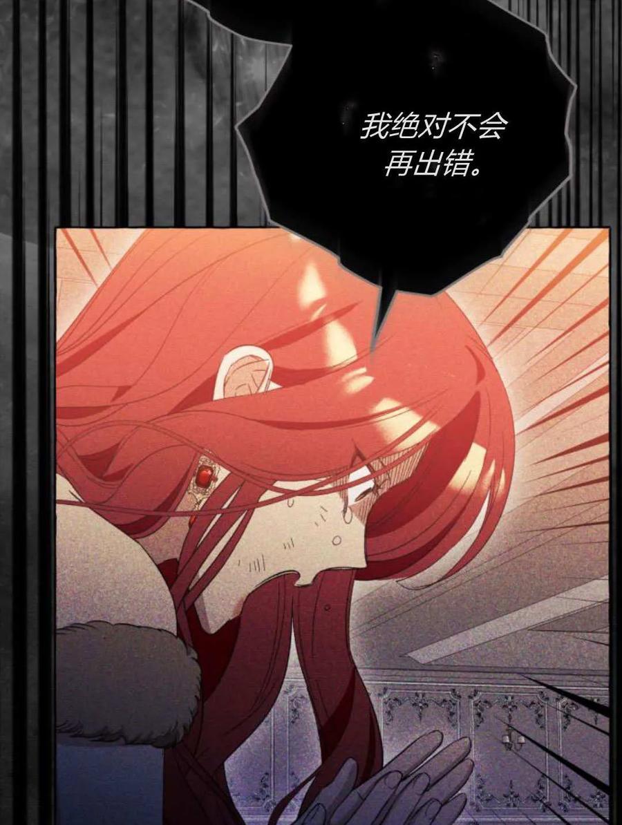 《以为只是普通附身》第99话 第84页