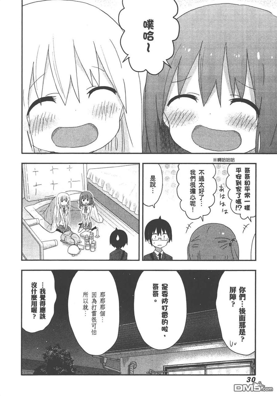 《干物妹小埋》第11卷 第32页