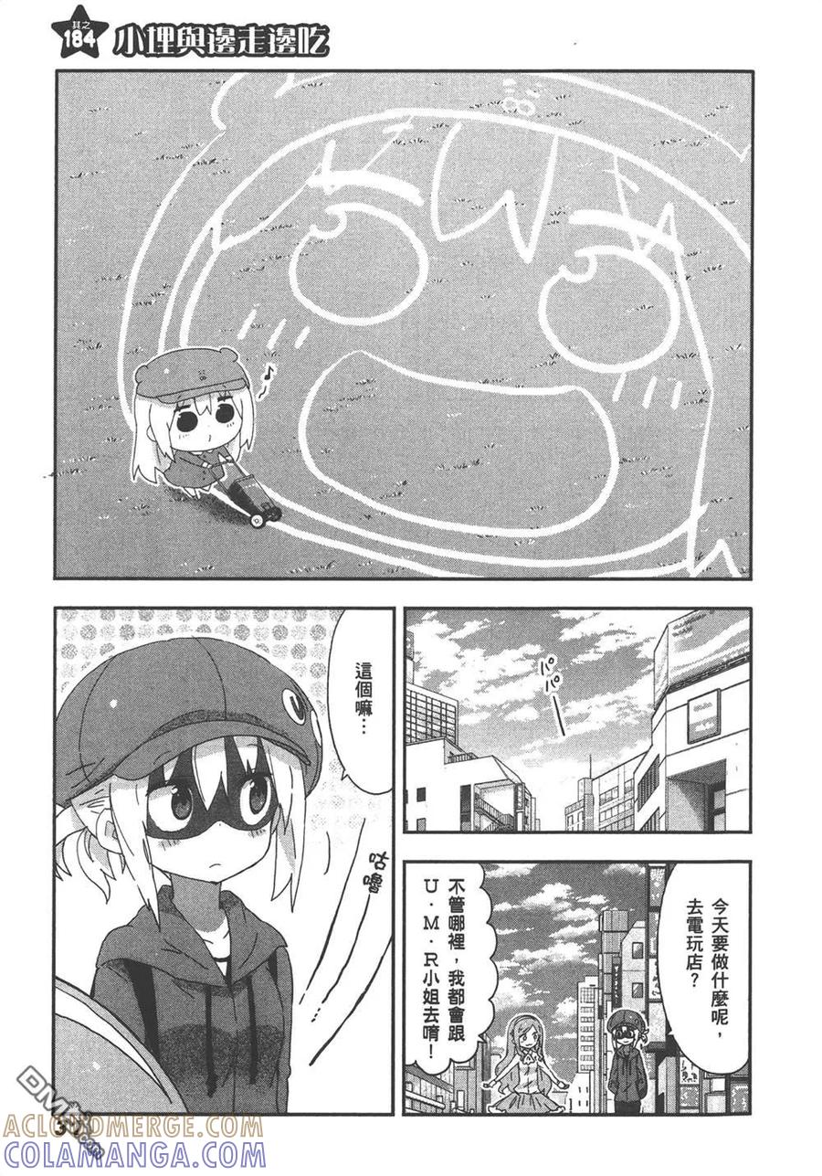 《干物妹小埋》第11卷 第33页