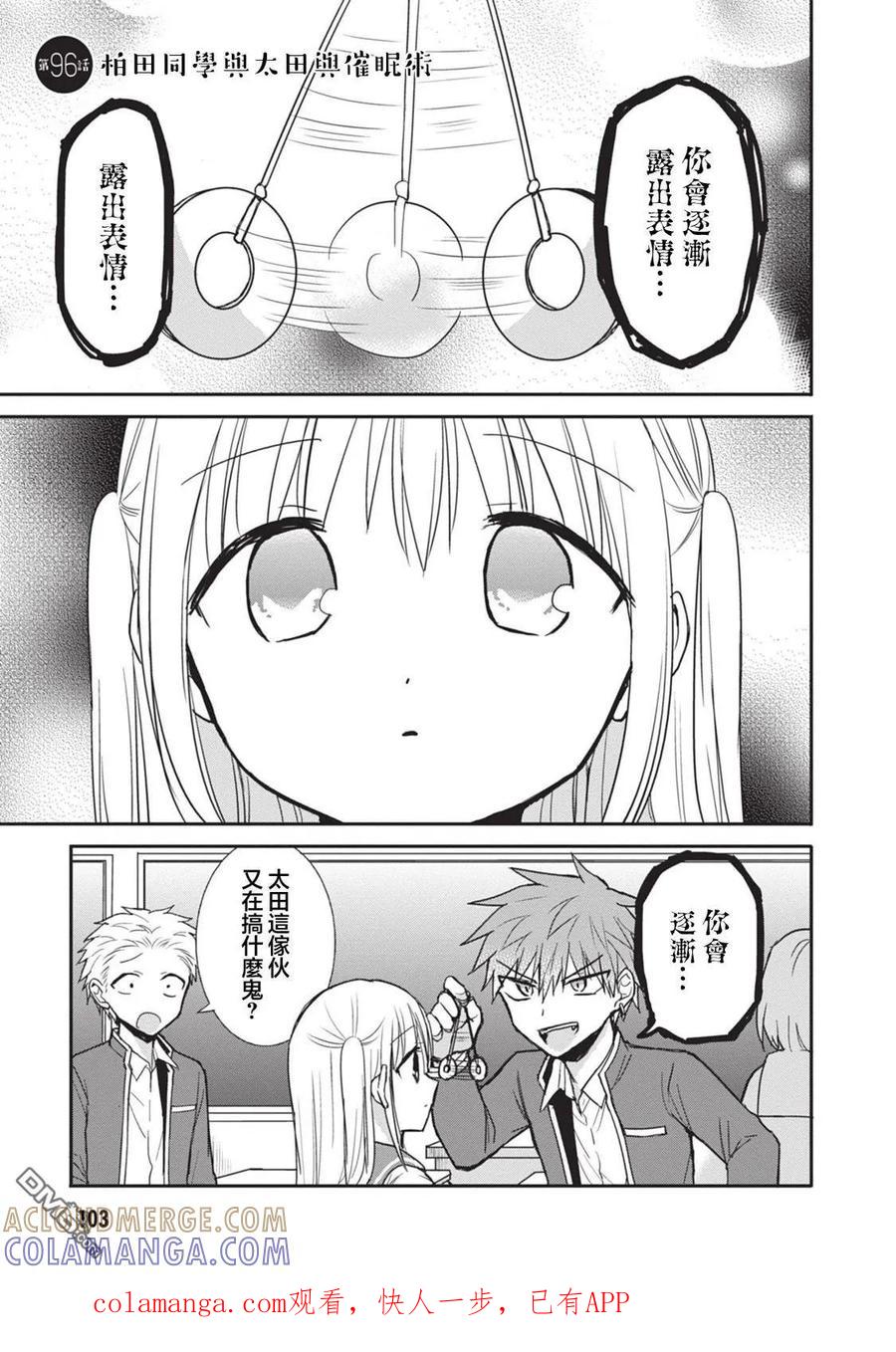 无口的柏田小姐与元气的太田君 - 第96话 2 - 第1张图