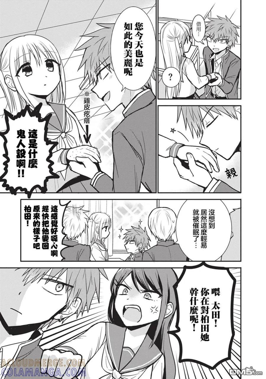 无口的柏田小姐与元气的太田君 - 第96话 2 - 第5张图