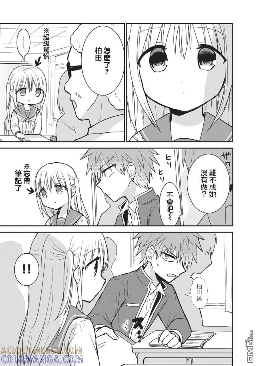 无口的柏田小姐与元气的太田君 - 第96话 2 - 第11张图