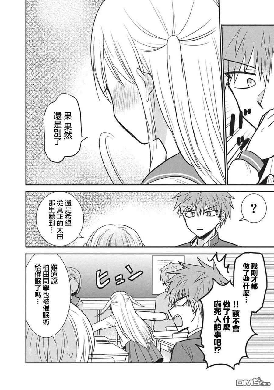 无口的柏田小姐与元气的太田君 - 第96话 2 - 第8张图