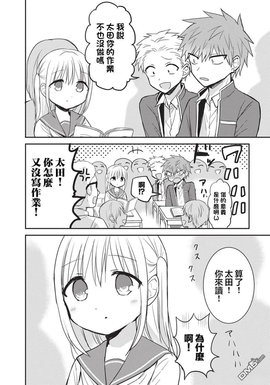 无口的柏田小姐与元气的太田君 - 第96话 2 - 第12张图