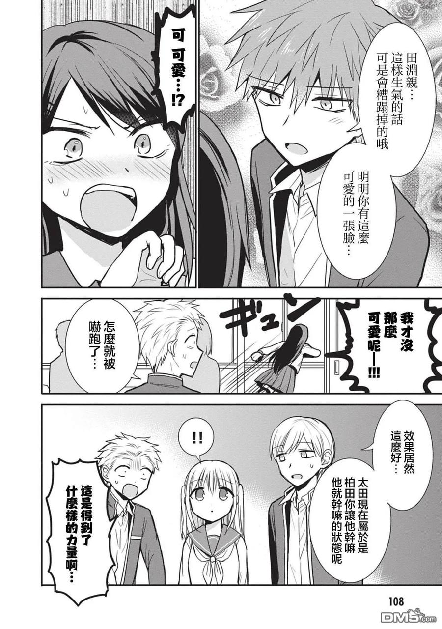 无口的柏田小姐与元气的太田君 - 第96话 2 - 第6张图