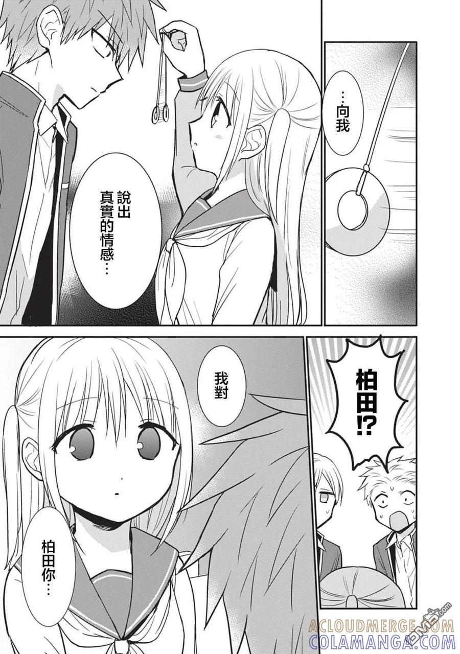 无口的柏田小姐与元气的太田君 - 第96话 2 - 第7张图