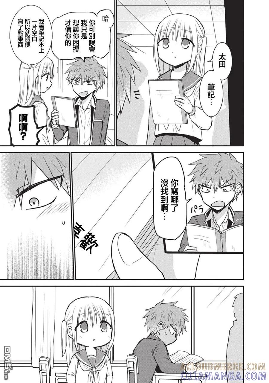 无口的柏田小姐与元气的太田君 - 第96话 2 - 第13张图
