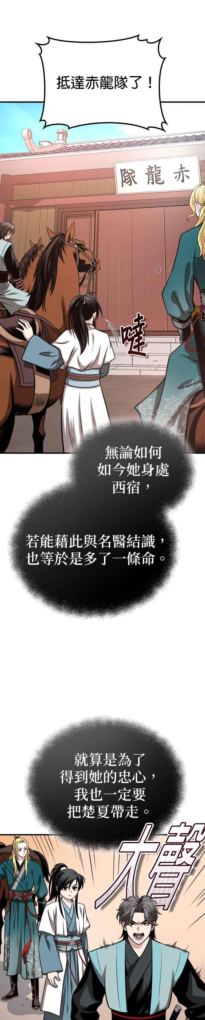 《魔道重生记》第14话 有墨无笔 第5页