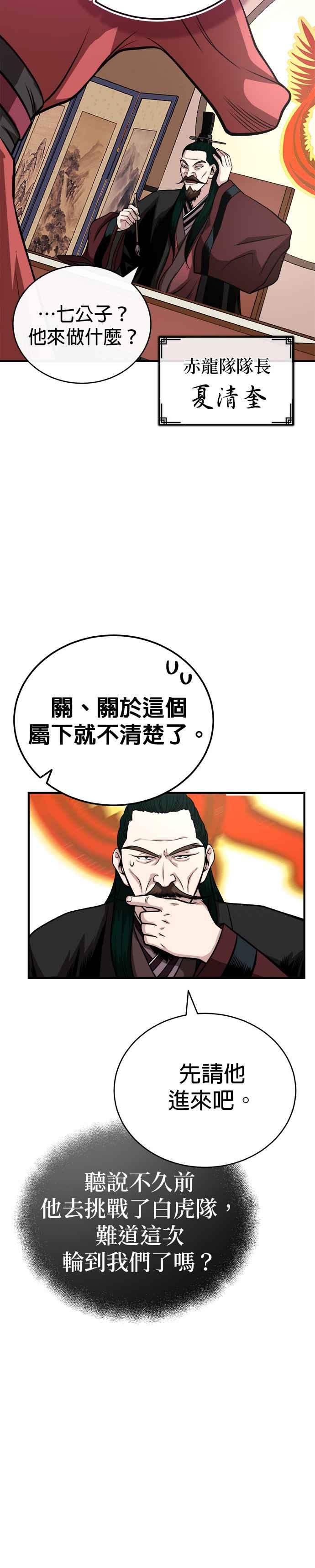《魔道重生记》第14话 有墨无笔 第8页