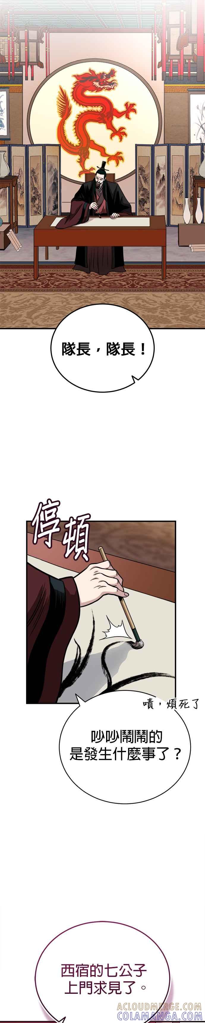 《魔道重生记》第14话 有墨无笔 第7页