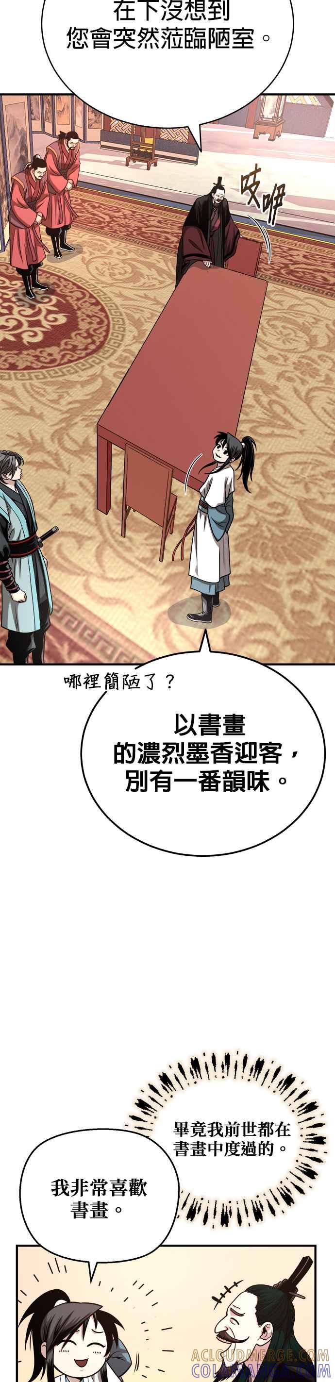 《魔道重生记》第14话 有墨无笔 第10页