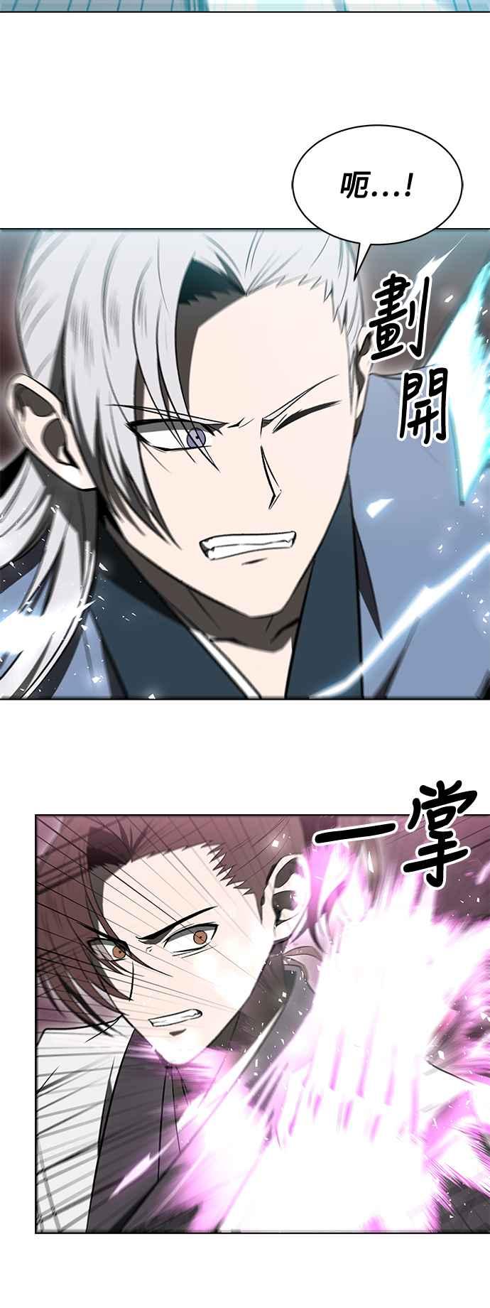 《华山派绝世天才》第14话 第11页