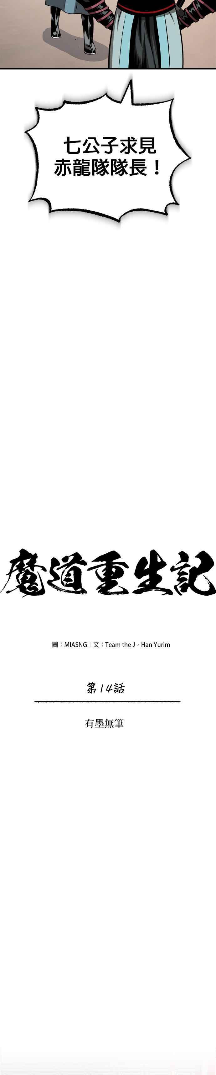 《魔道重生记》第14话 有墨无笔 第6页