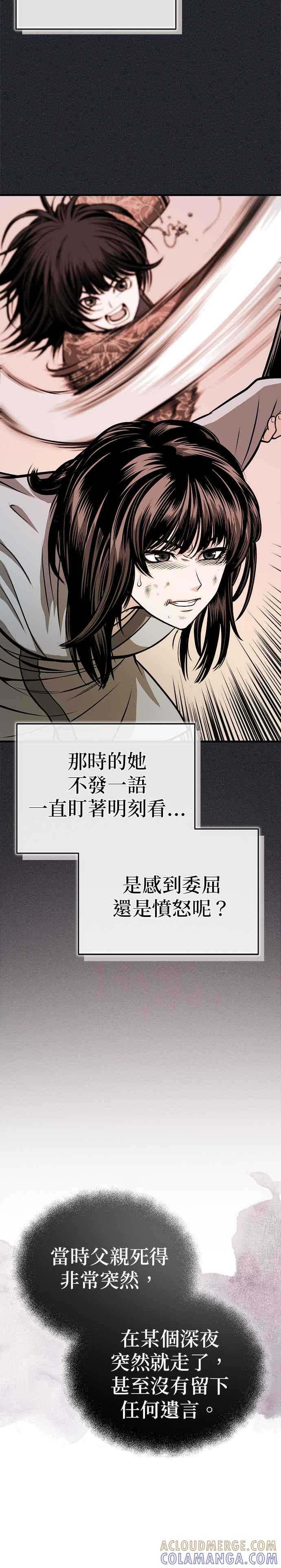 《魔道重生记》第14话 有墨无笔 第4页