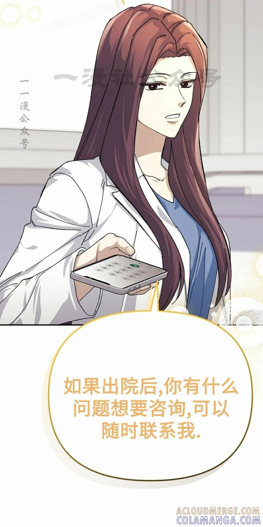 《游戏废材的重启人生》第25集 第70页