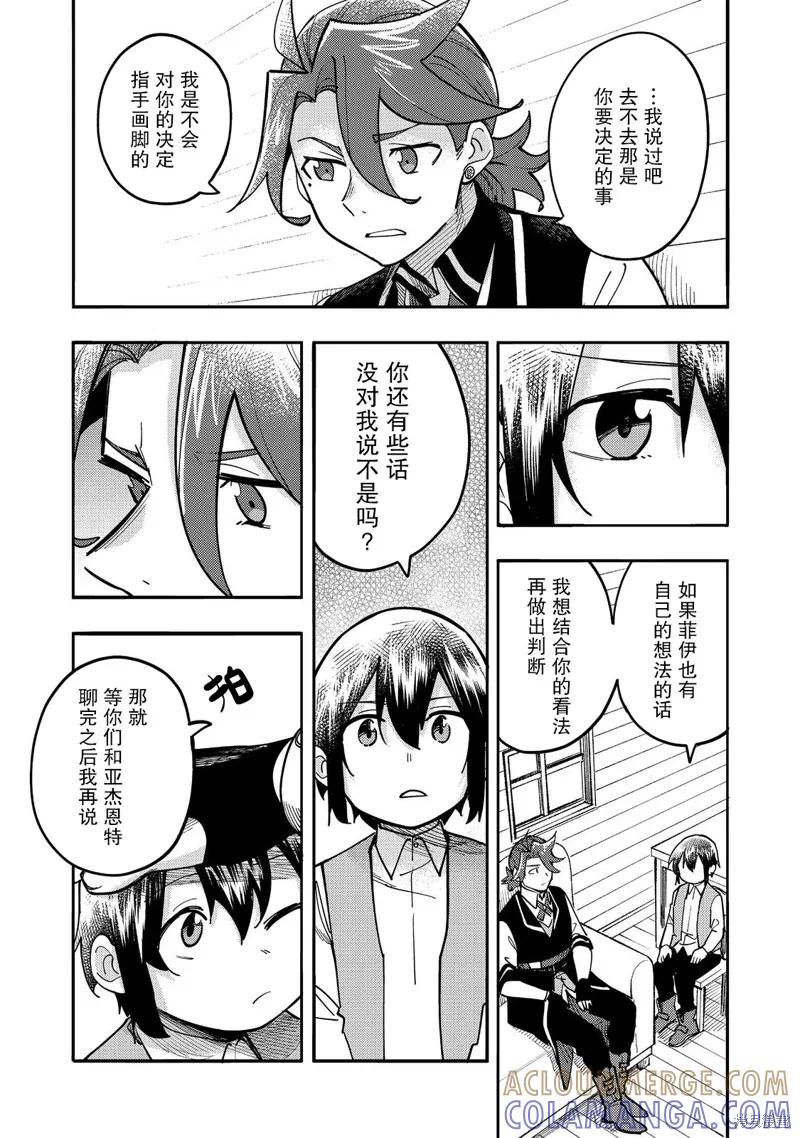《今天画出来的年糕也很美味》第29话 第27页