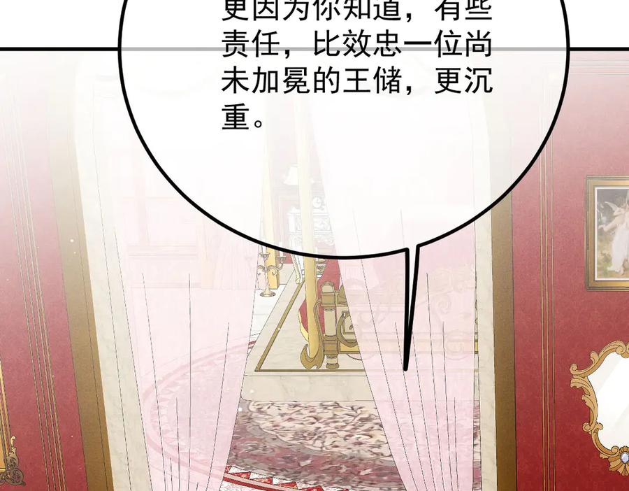 《凯洛斯山的十叶花》第30话 皇后的提拔 第119页