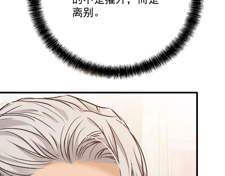 《凯洛斯山的十叶花》第30话 皇后的提拔 第123页