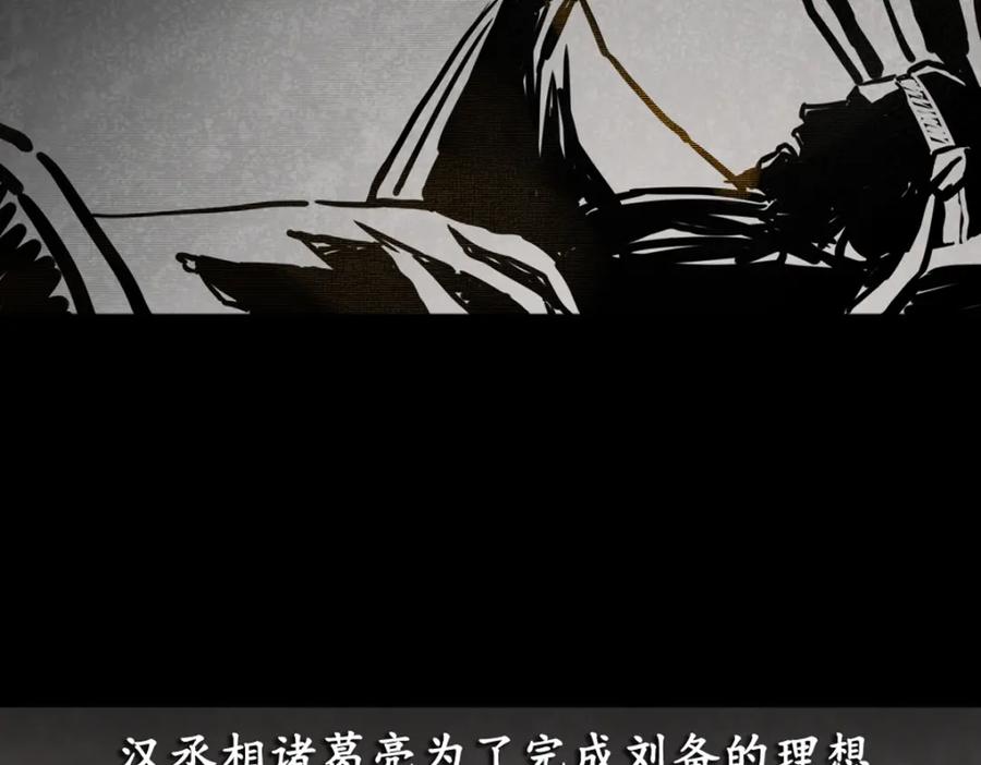 《姜维传》1.沉睡的麒麟儿 第87页
