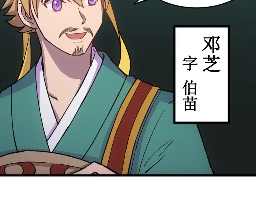 《姜维传》1.沉睡的麒麟儿 第71页