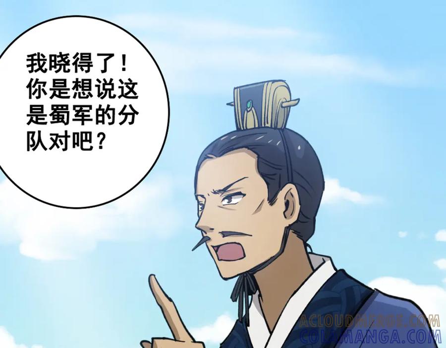《姜维传》1.沉睡的麒麟儿 第49页