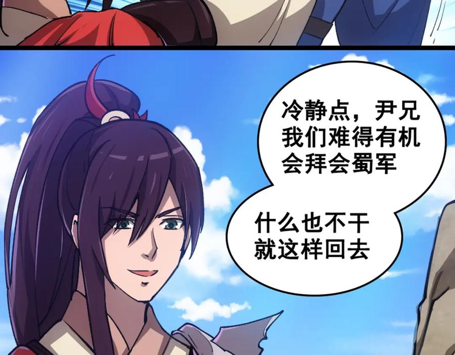 《姜维传》1.沉睡的麒麟儿 第57页