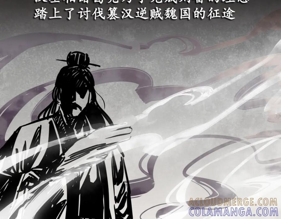 《姜维传》1.沉睡的麒麟儿 第88页