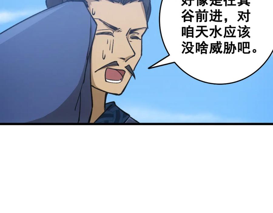 《姜维传》1.沉睡的麒麟儿 第39页