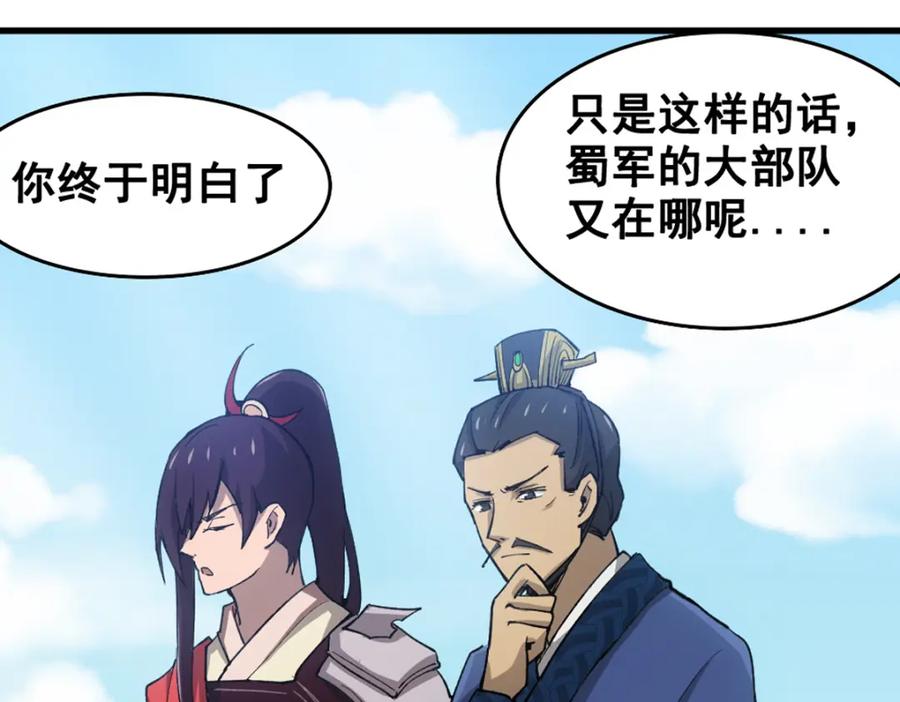 《姜维传》1.沉睡的麒麟儿 第51页