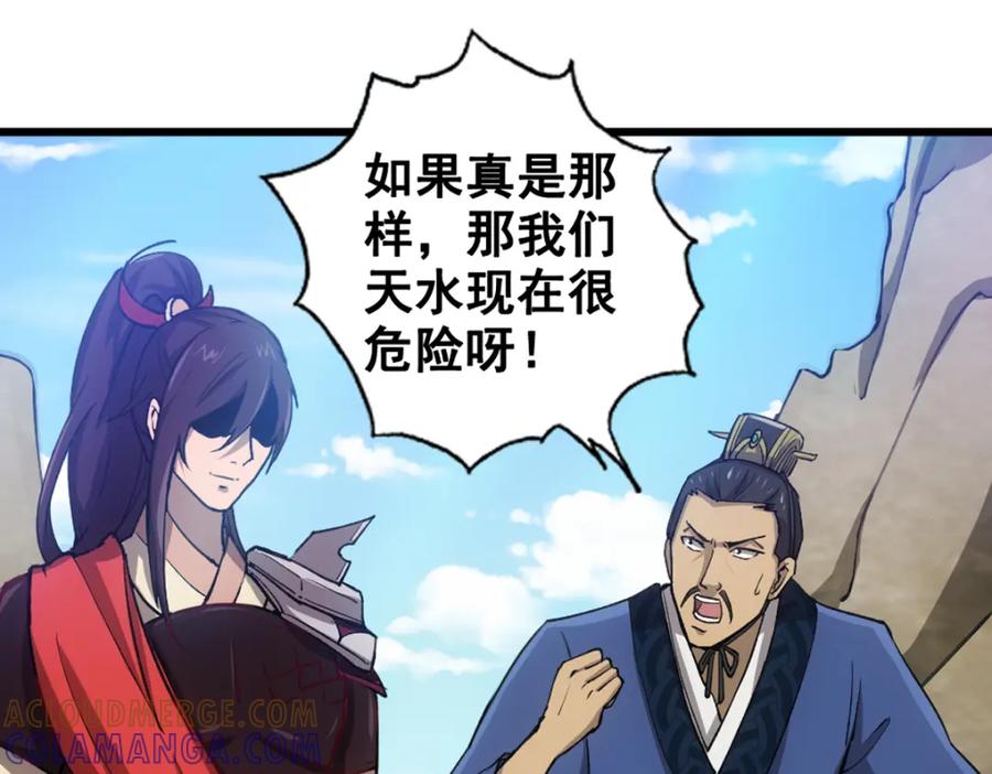 《姜维传》1.沉睡的麒麟儿 第55页