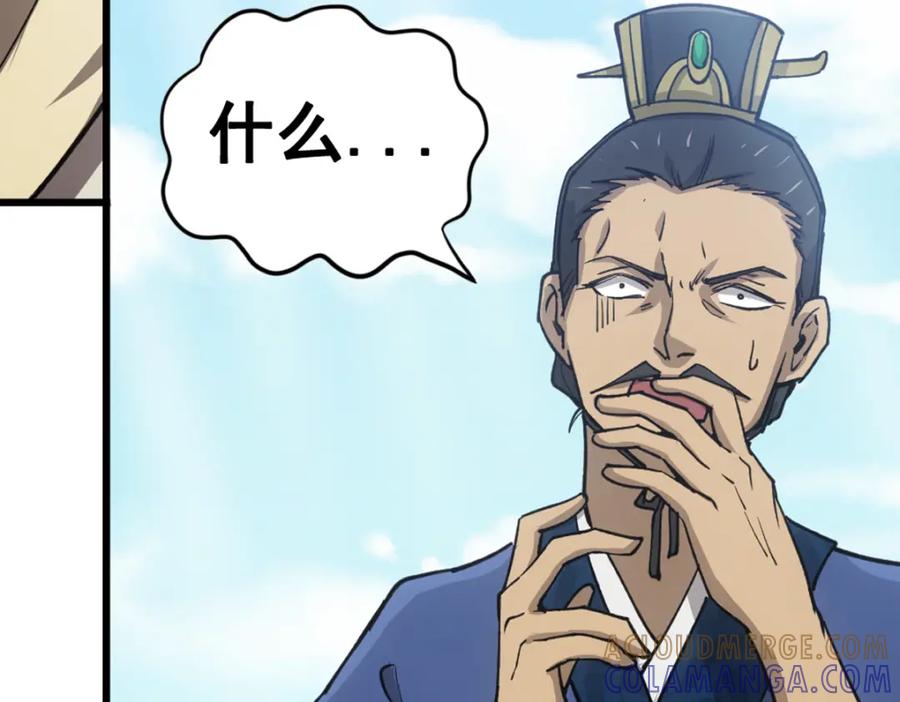 《姜维传》1.沉睡的麒麟儿 第37页