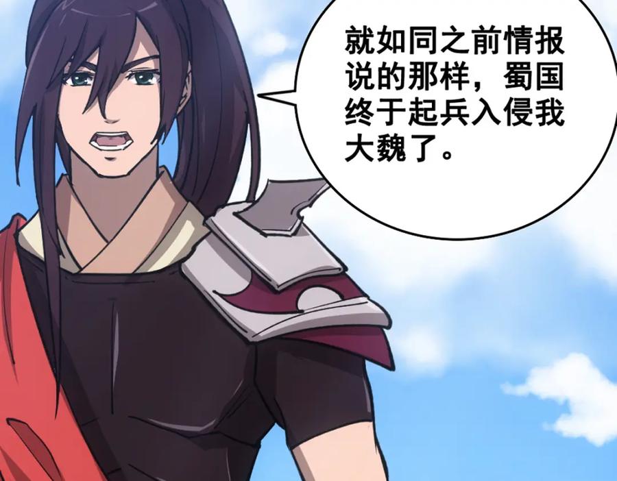 《姜维传》1.沉睡的麒麟儿 第35页