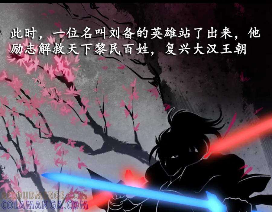 《姜维传》1.沉睡的麒麟儿 第82页