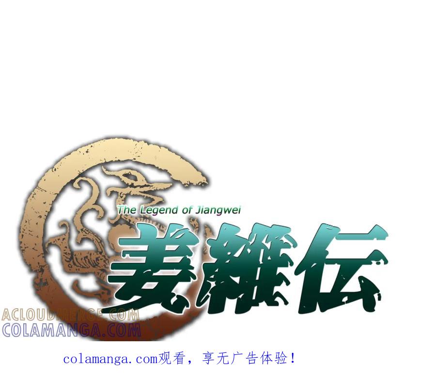 《姜维传》1.沉睡的麒麟儿 第1页