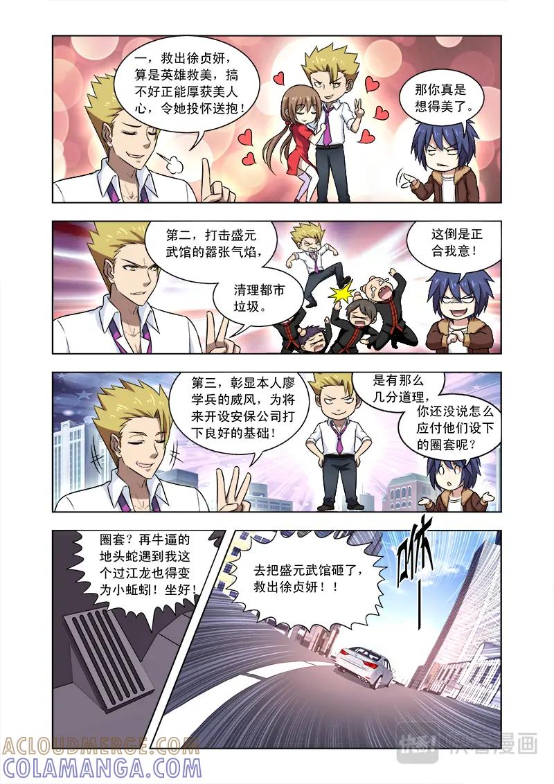 《少年拳圣第一季》第十六话 英雄救美 第6页