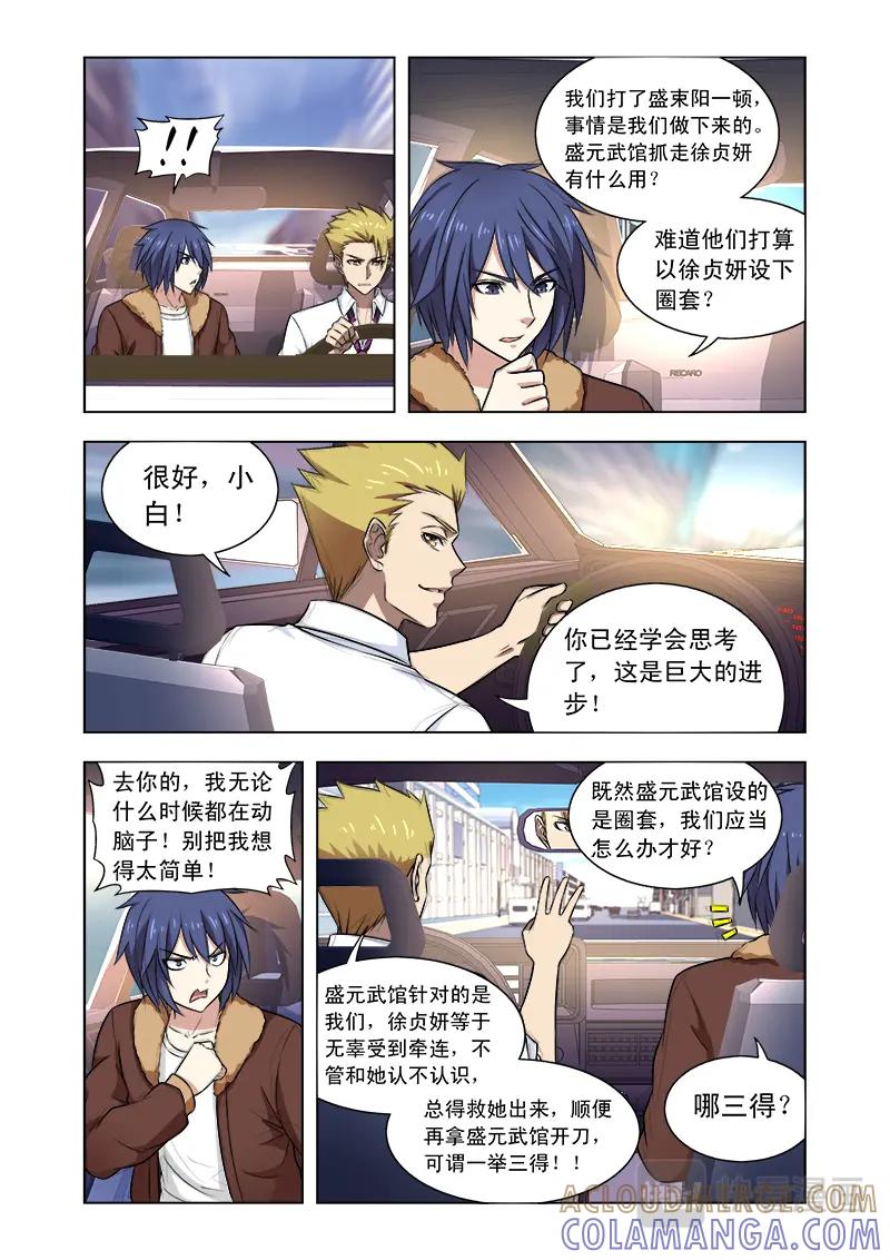 《少年拳圣第一季》第十六话 英雄救美 第5页