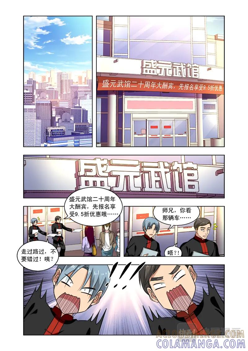 《少年拳圣第一季》第十六话 英雄救美 第7页