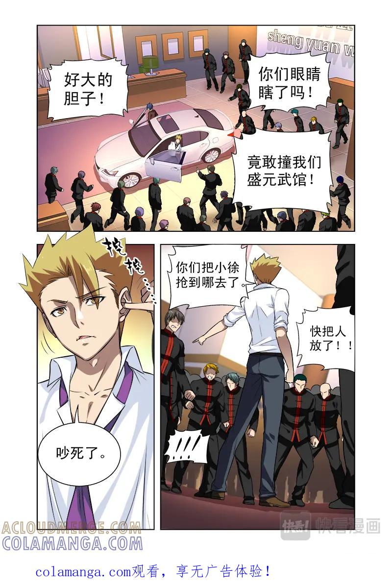 《少年拳圣第一季》第十六话 英雄救美 第9页