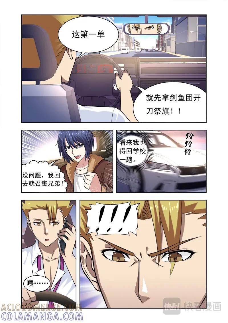 《少年拳圣第一季》第十六话 英雄救美 第3页