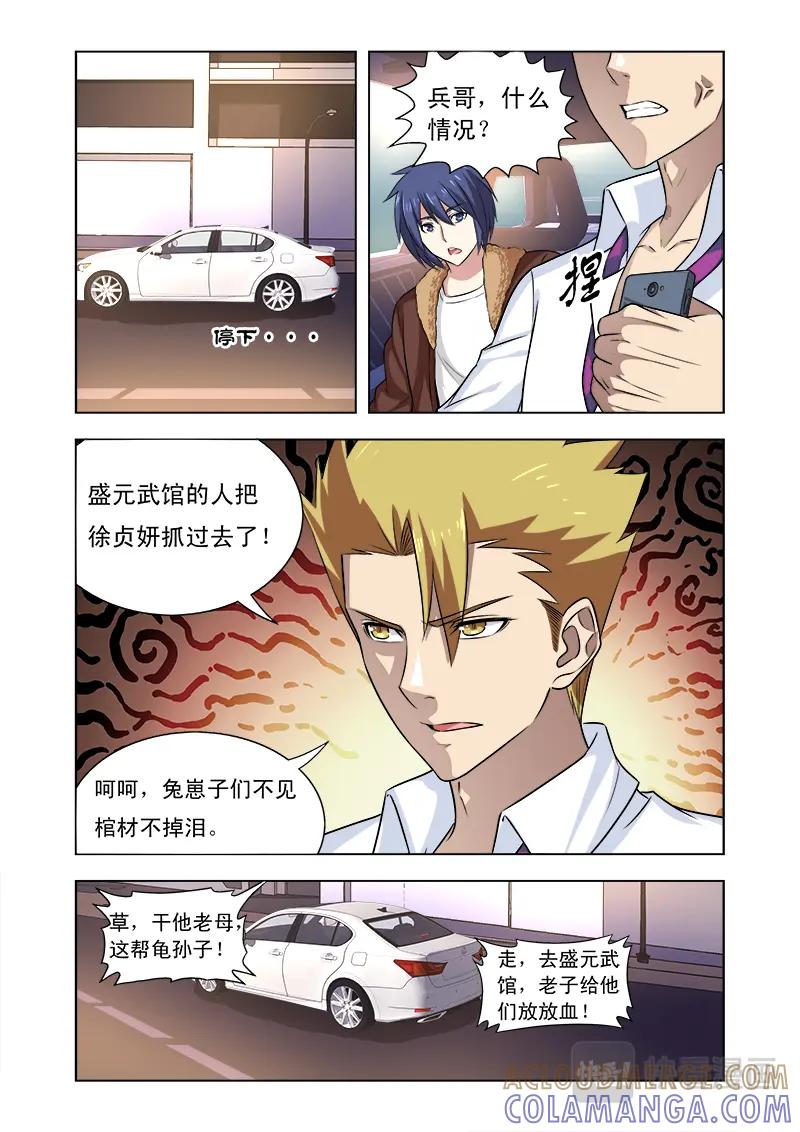 《少年拳圣第一季》第十六话 英雄救美 第4页