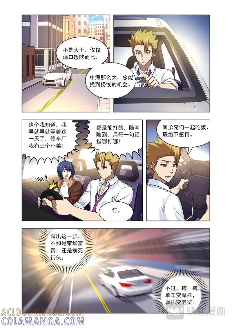 《少年拳圣第一季》第十六话 英雄救美 第2页