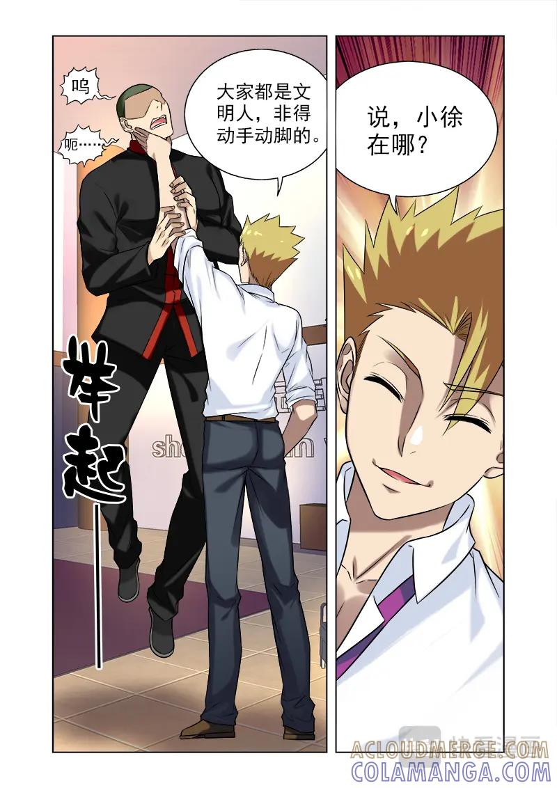 《少年拳圣第一季》第十七话 营救 第3页