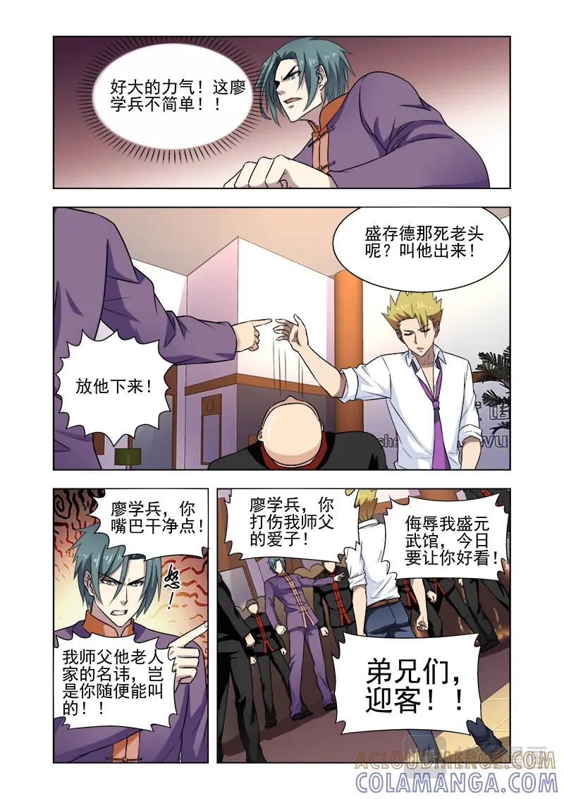 《少年拳圣第一季》第十七话 营救 第5页