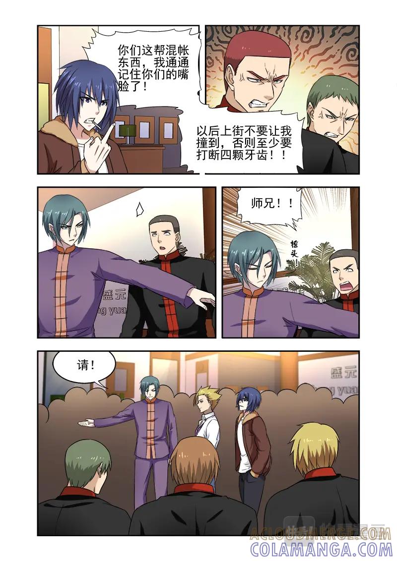 《少年拳圣第一季》第十七话 营救 第7页